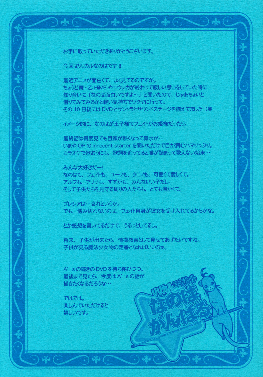 Lyrical Magical Nanoha Ganbaru page 4 full