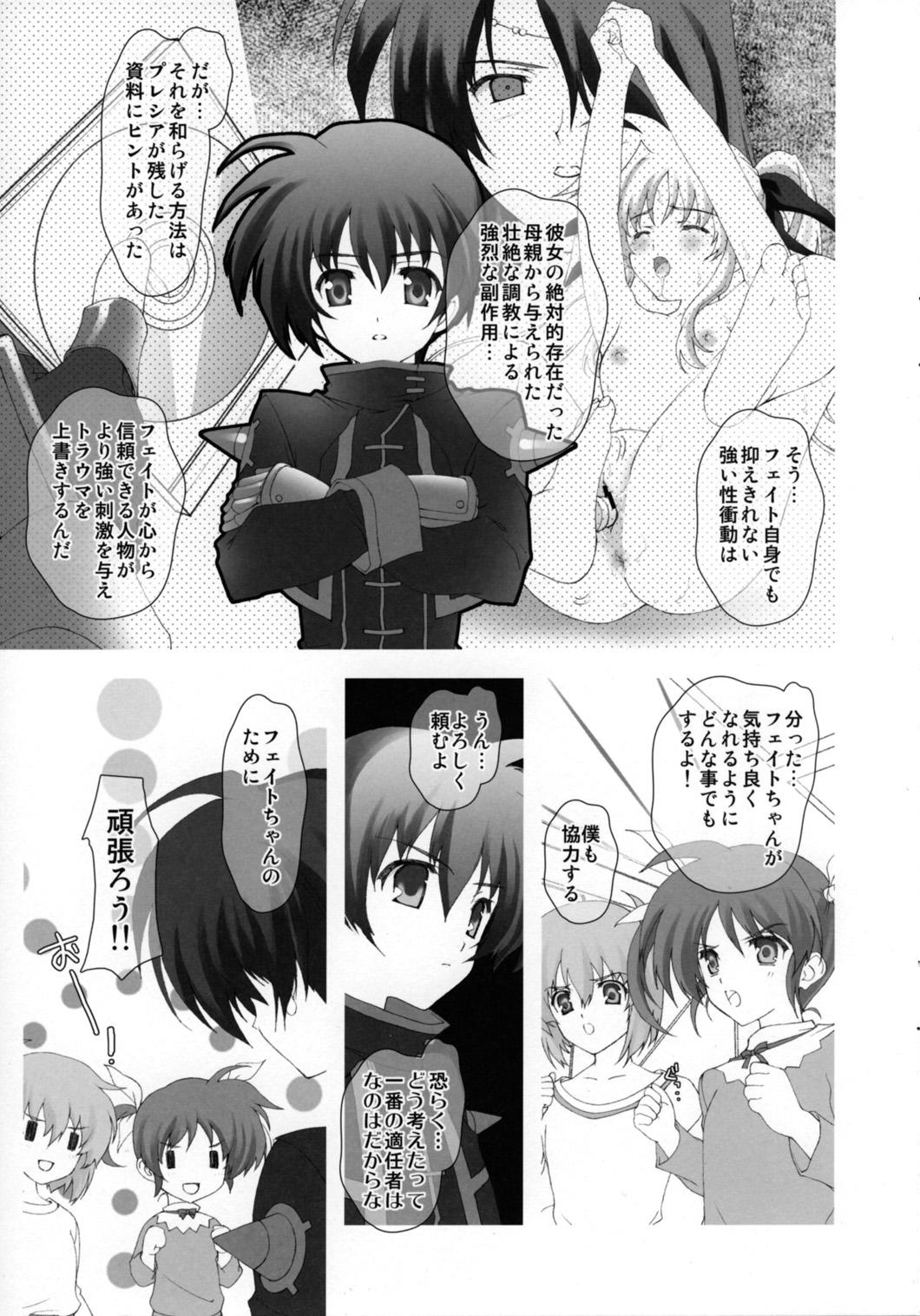 Lyrical Magical Nanoha Ganbaru page 9 full