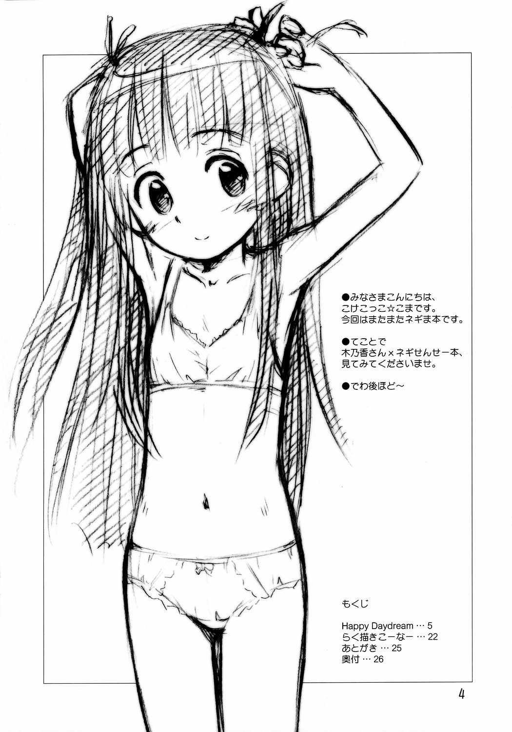 Ho-kago wa Healing! page 3 full