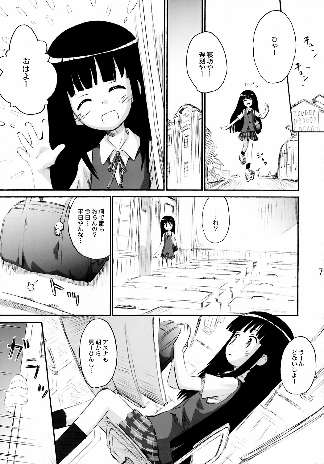 Ho-kago wa Healing! page 6 full