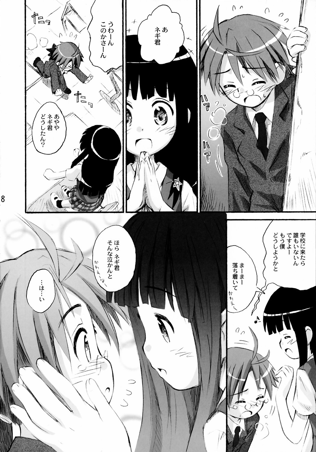 Ho-kago wa Healing! page 7 full