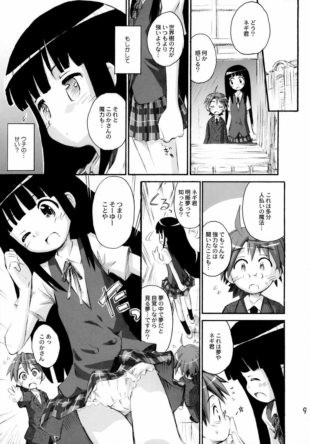 Ho-kago wa Healing! page 8 full