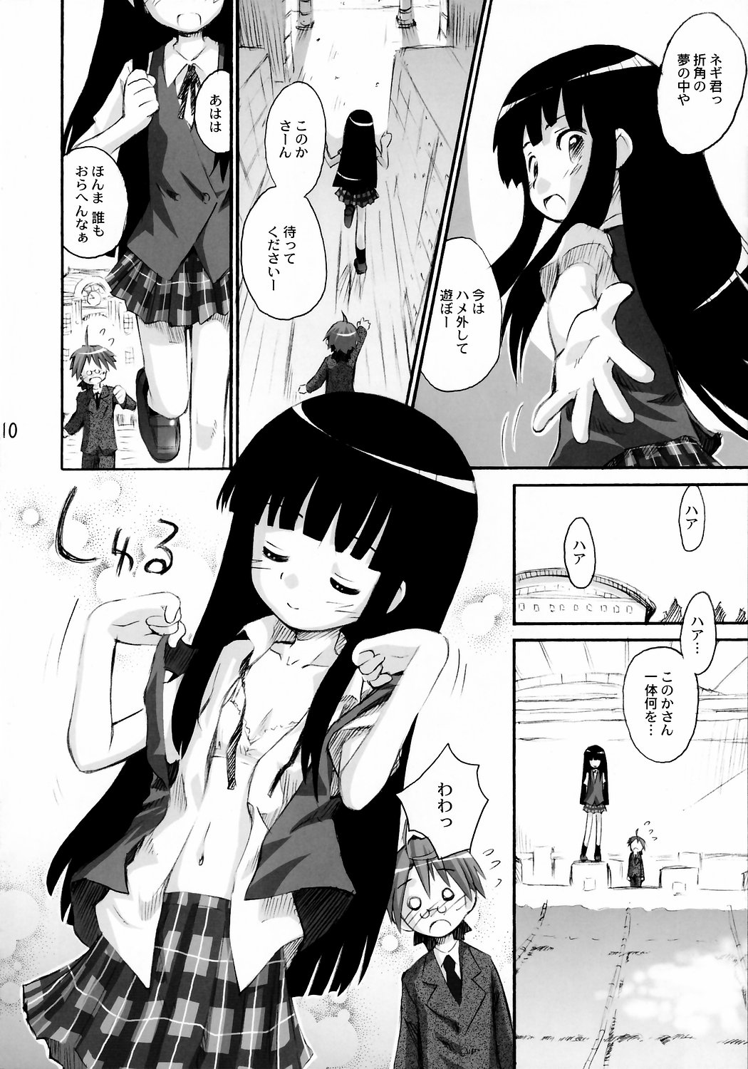 Ho-kago wa Healing! page 9 full