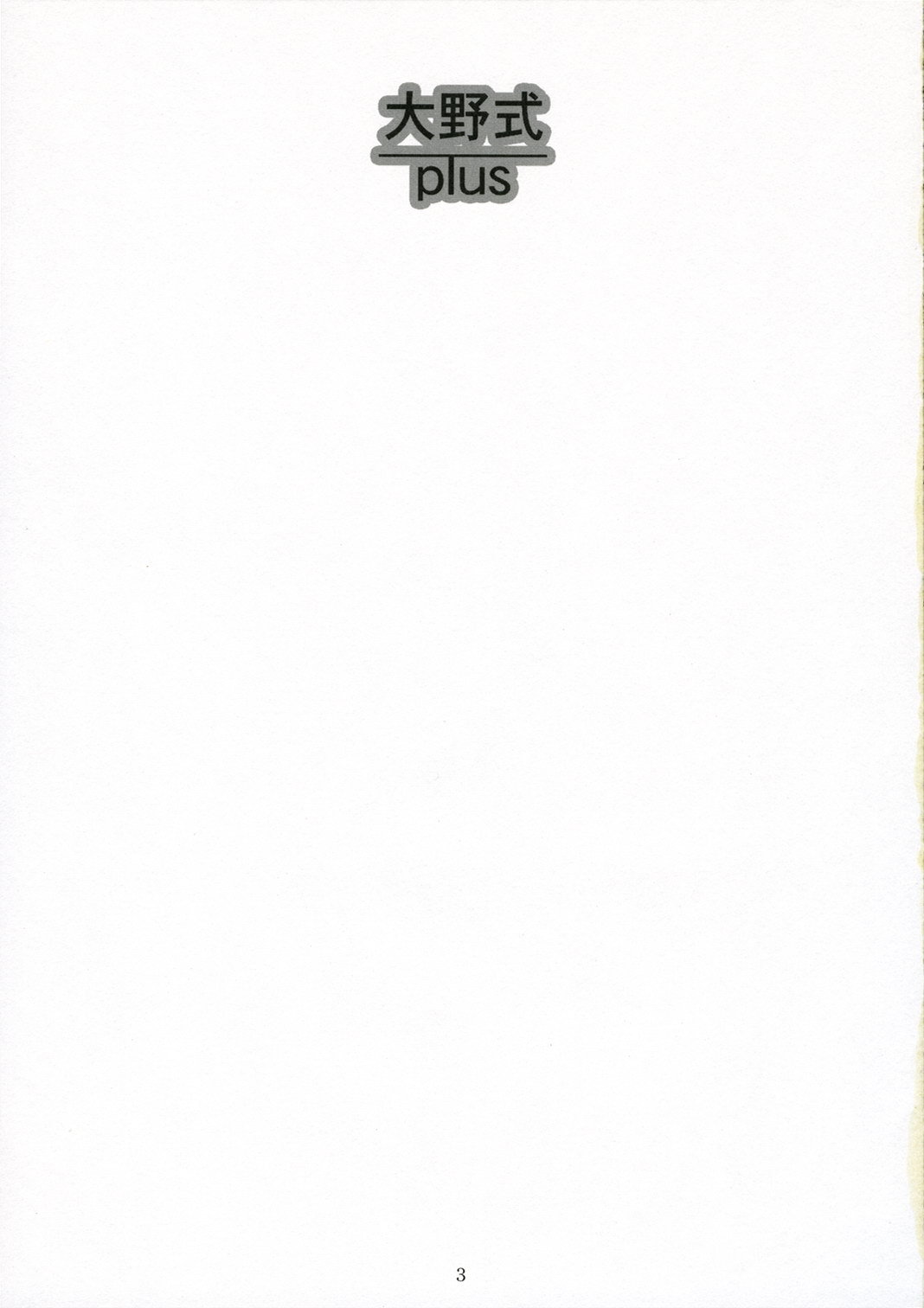 Oono Shiki Plus   =LWB= page 3 full