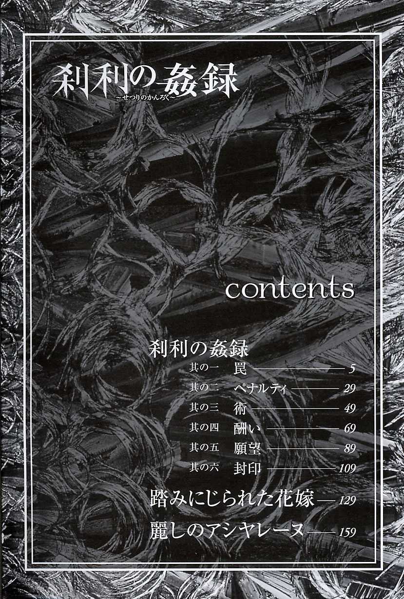 Setsuri no Kanroku page 5 full