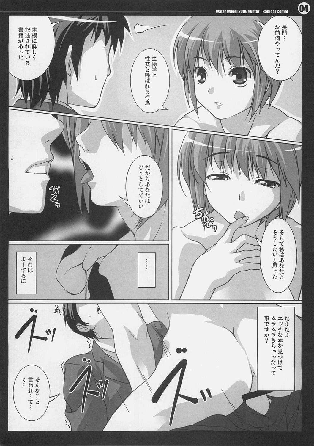 Radical Comet page 5 full