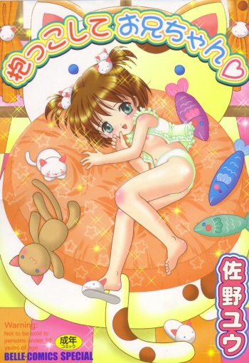Dakkoshite Oniichan cover