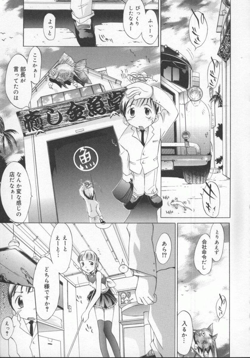 Choubi - Butterfly Beauty page 9 full