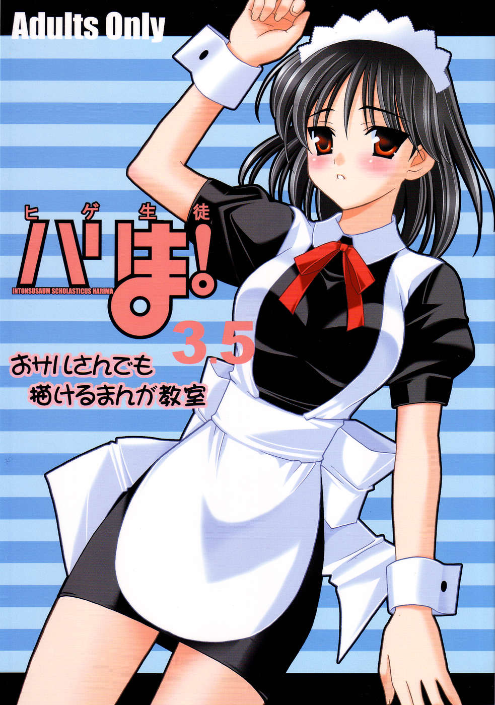 Hige-seito Harima! 3.5 page 1 full