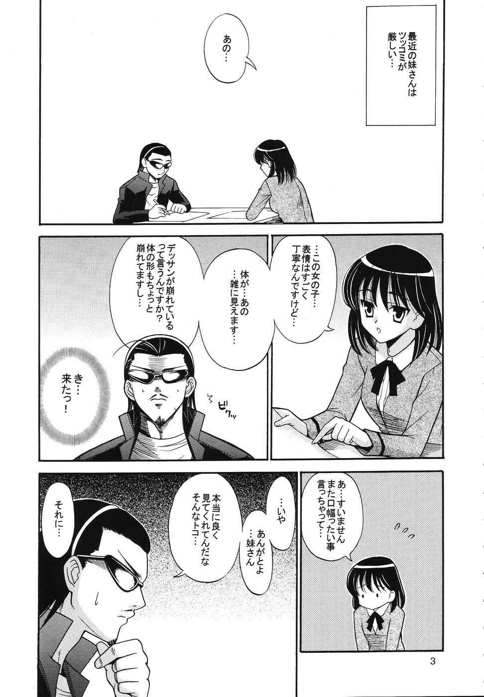 Hige-seito Harima! 3.5 page 2 full