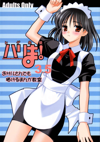 Hige-seito Harima! 3.5 cover