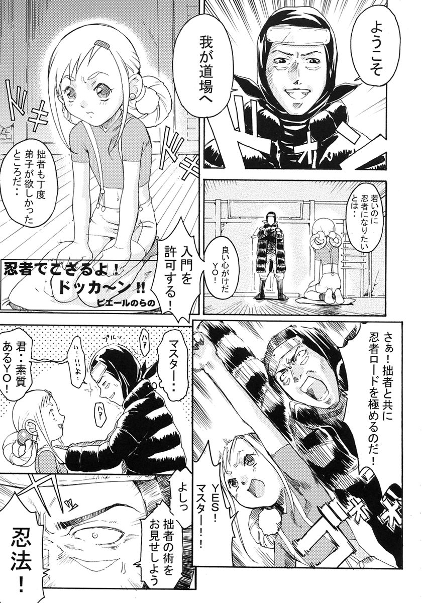 Ketsu! Megaton 6 page 7 full