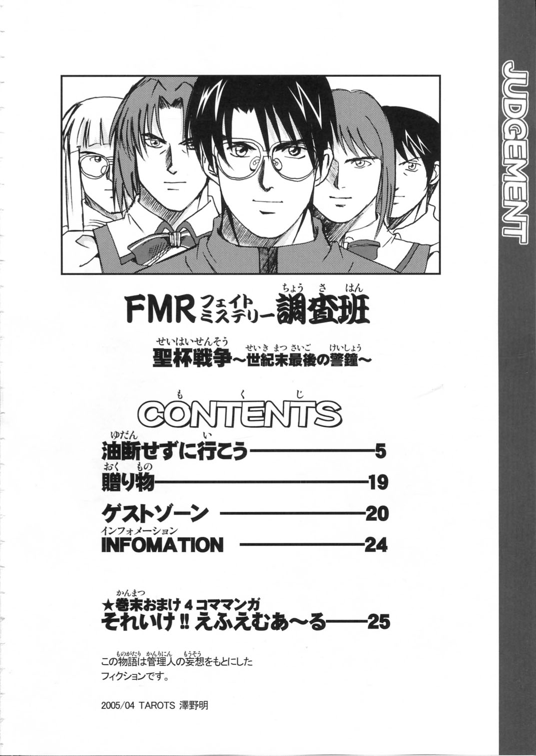 JUDGEMENT page 4 full