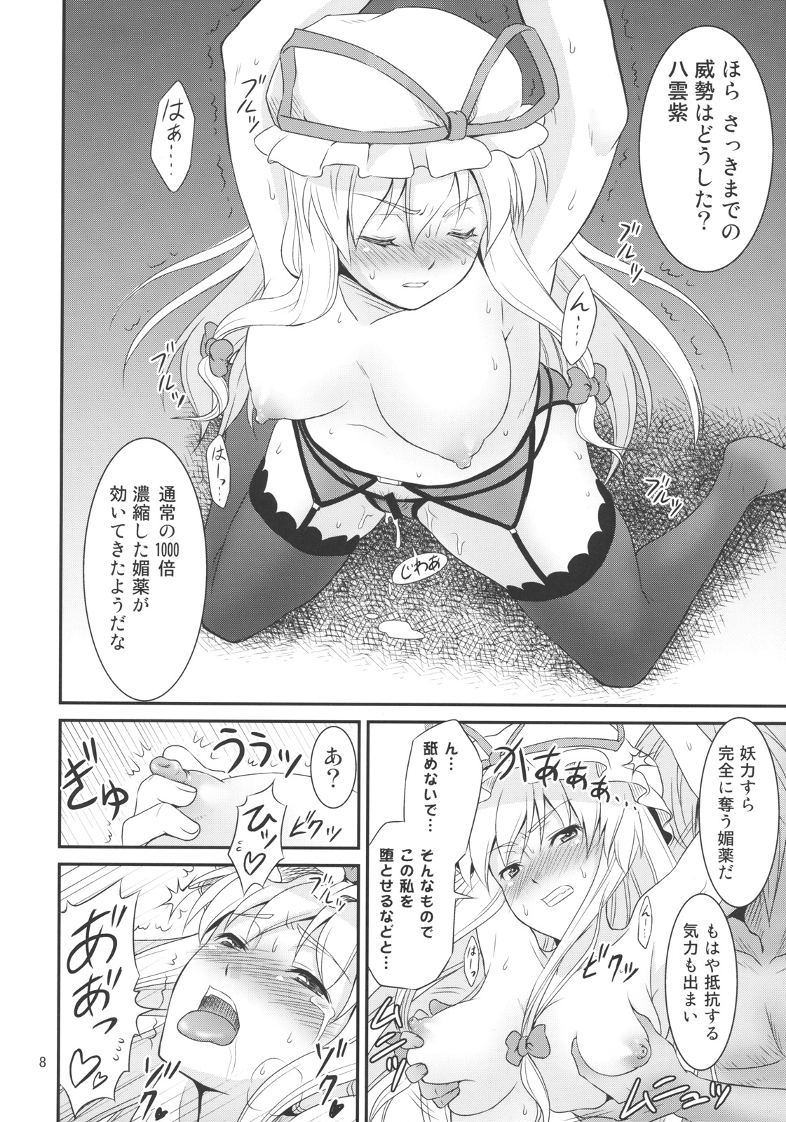 Gensoukyou no Ou - Ryoujoku Hen page 8 full