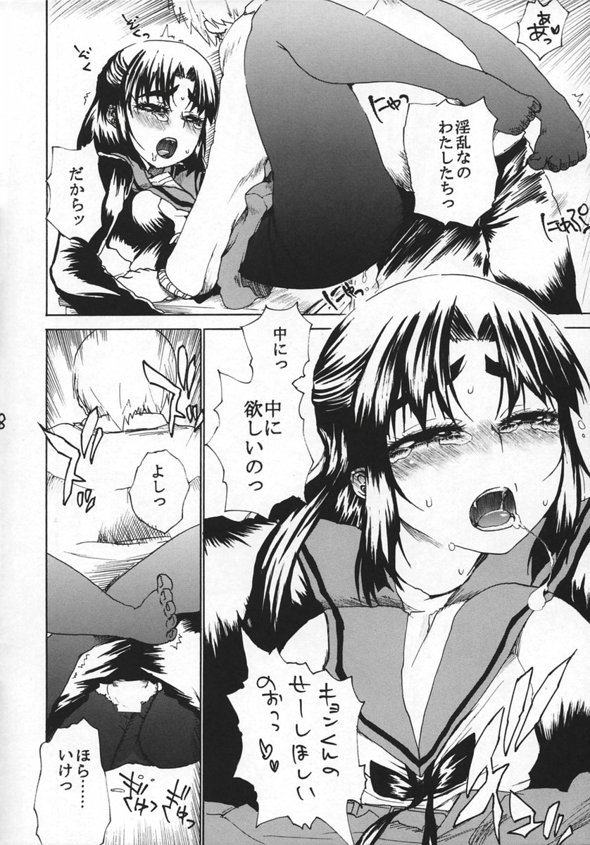 Hatsujouki page 9 full