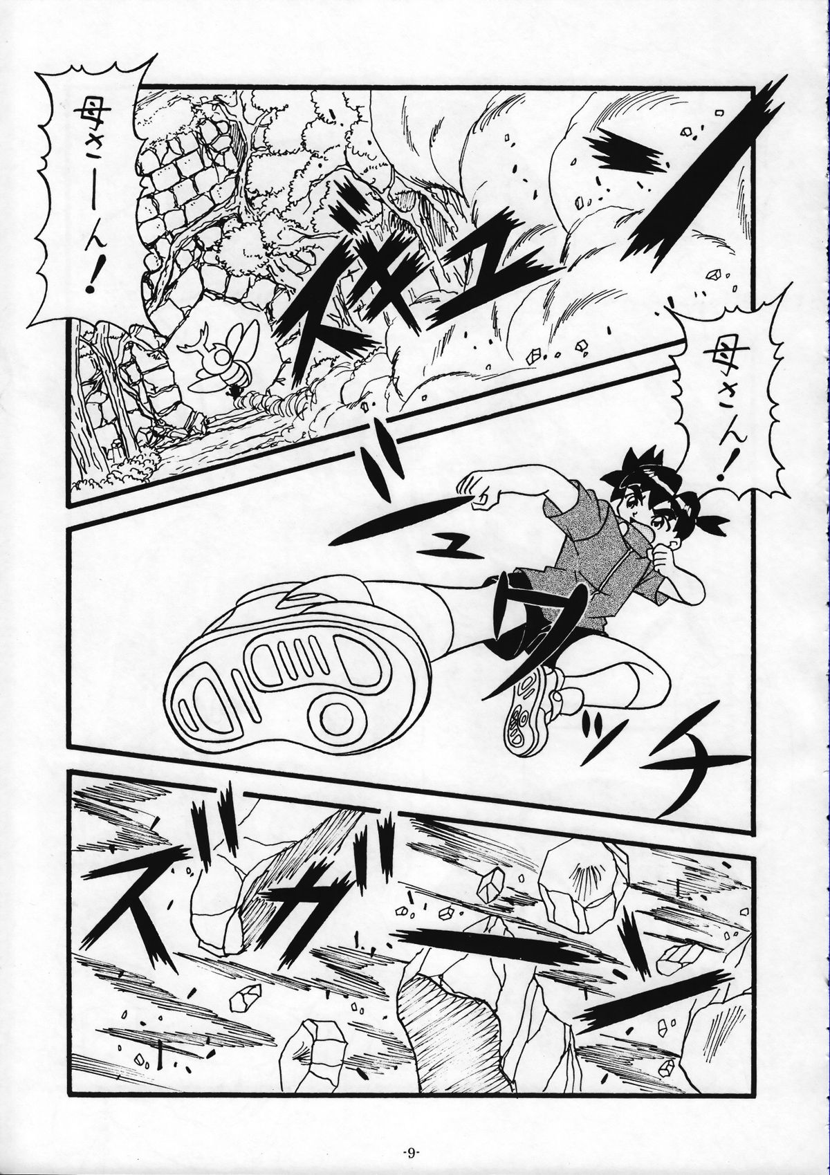 Tamanuke page 10 full