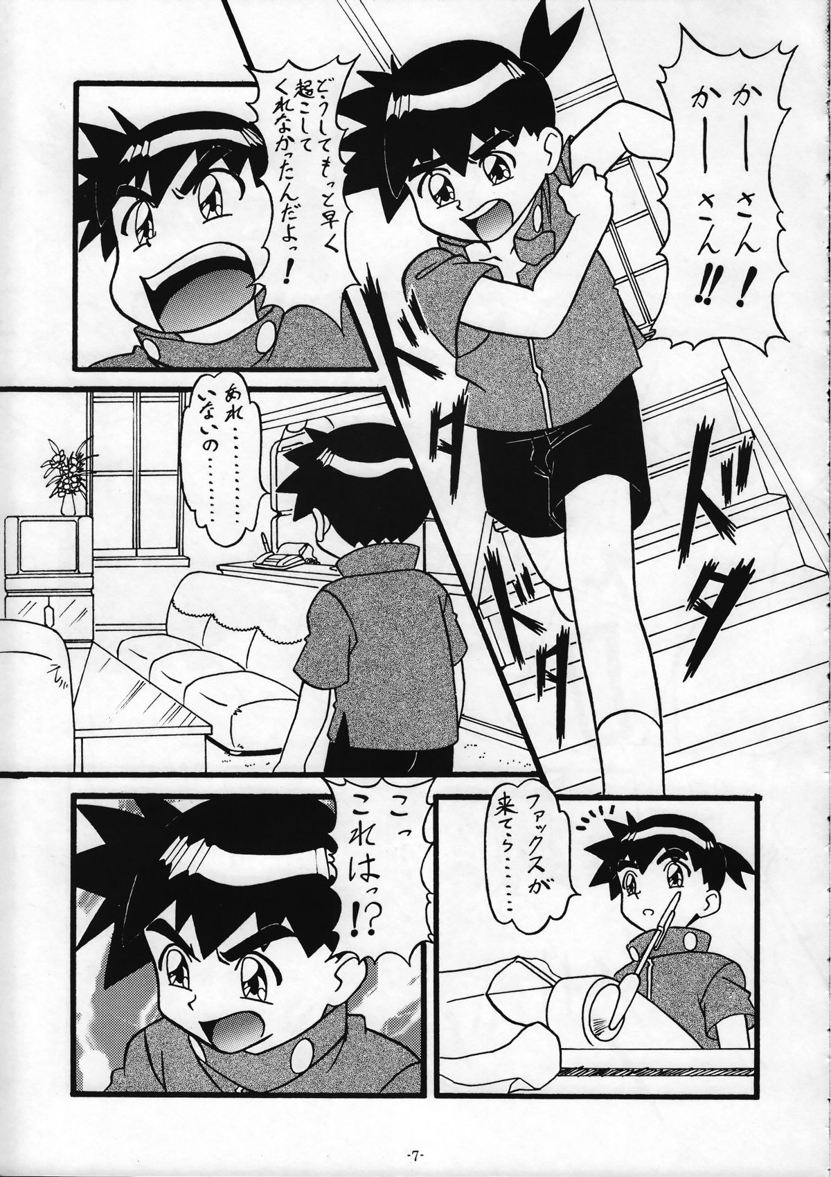Tamanuke page 8 full