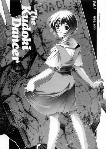 The Kudoki Dancer cover