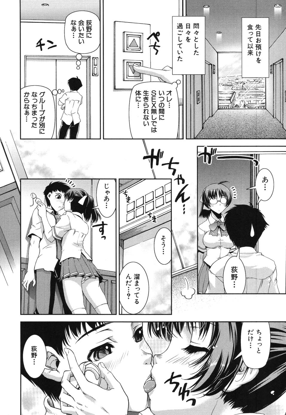 Kiss Me page 10 full