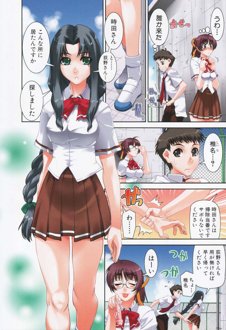 Kiss Me page 6 full