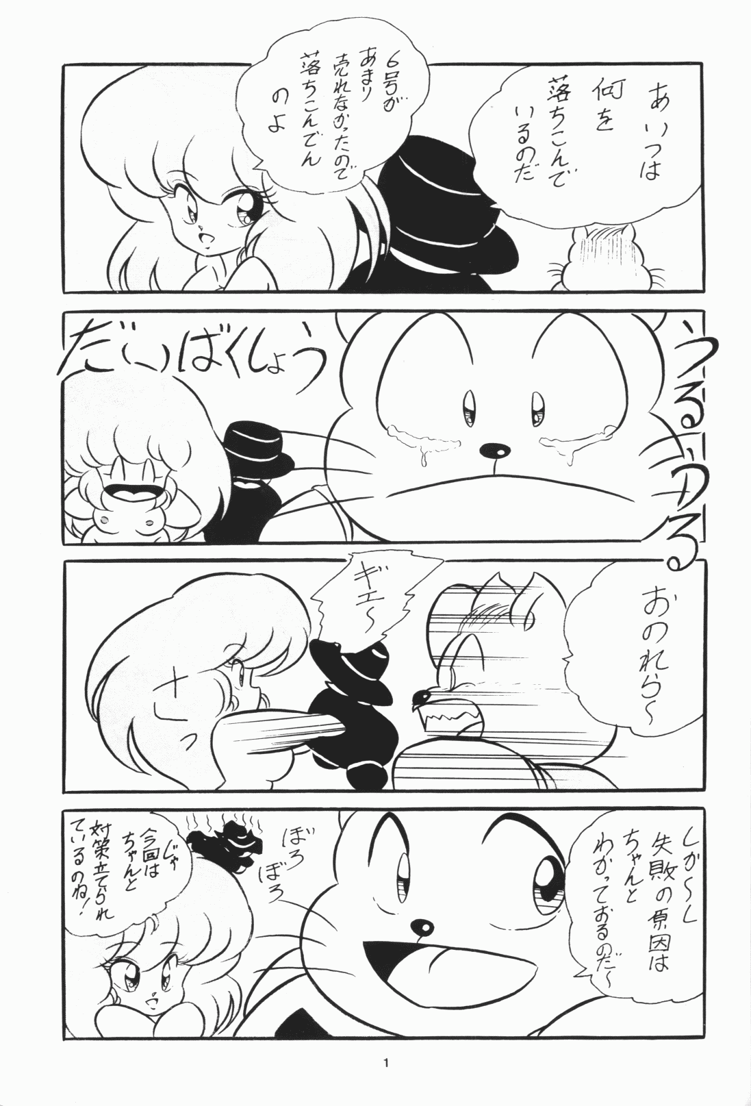 C-COMPANY SPECIAL STAGE 7 page 6 full