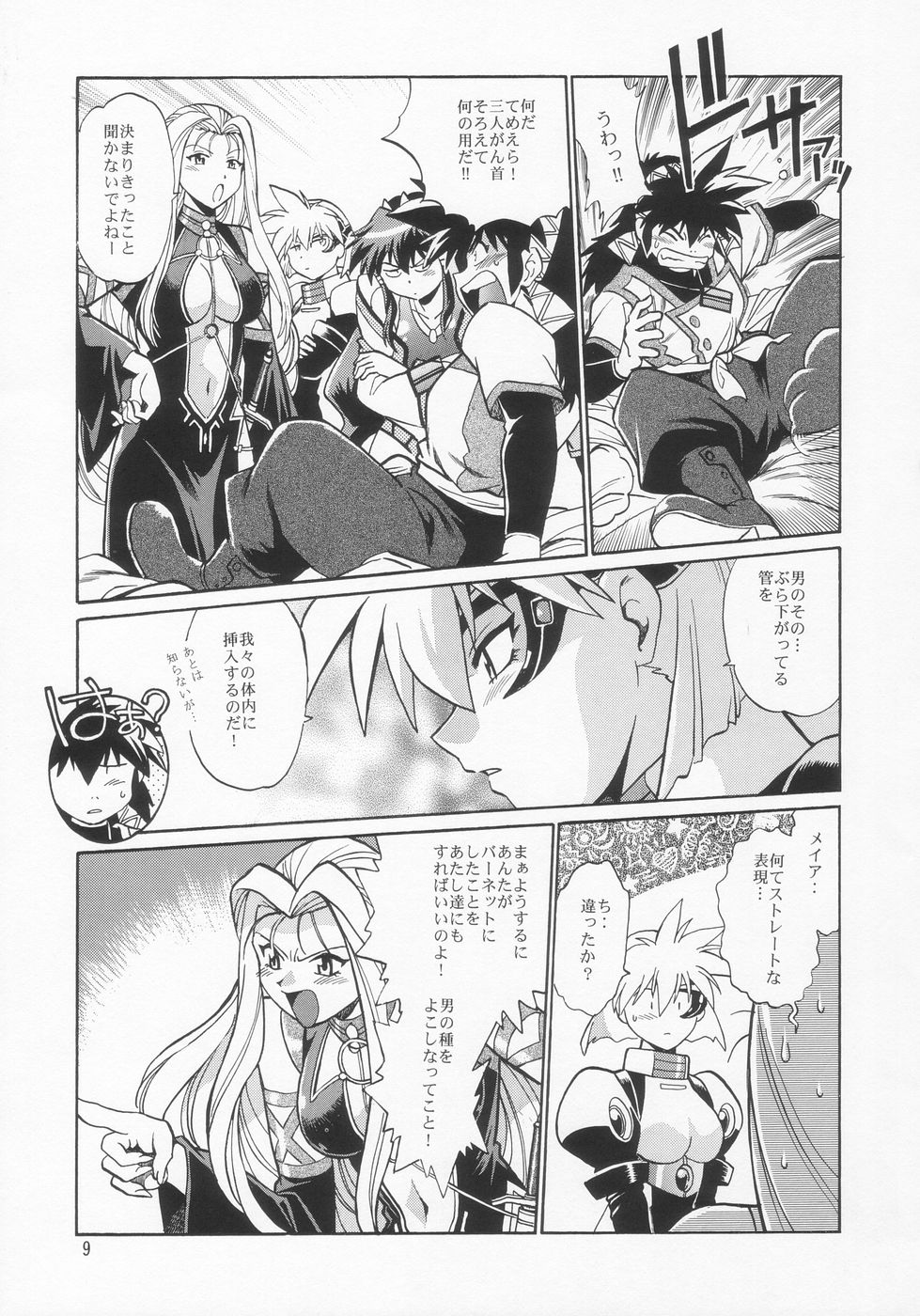 VANDREAD ALL CHARACTERS BOOK page 9 full