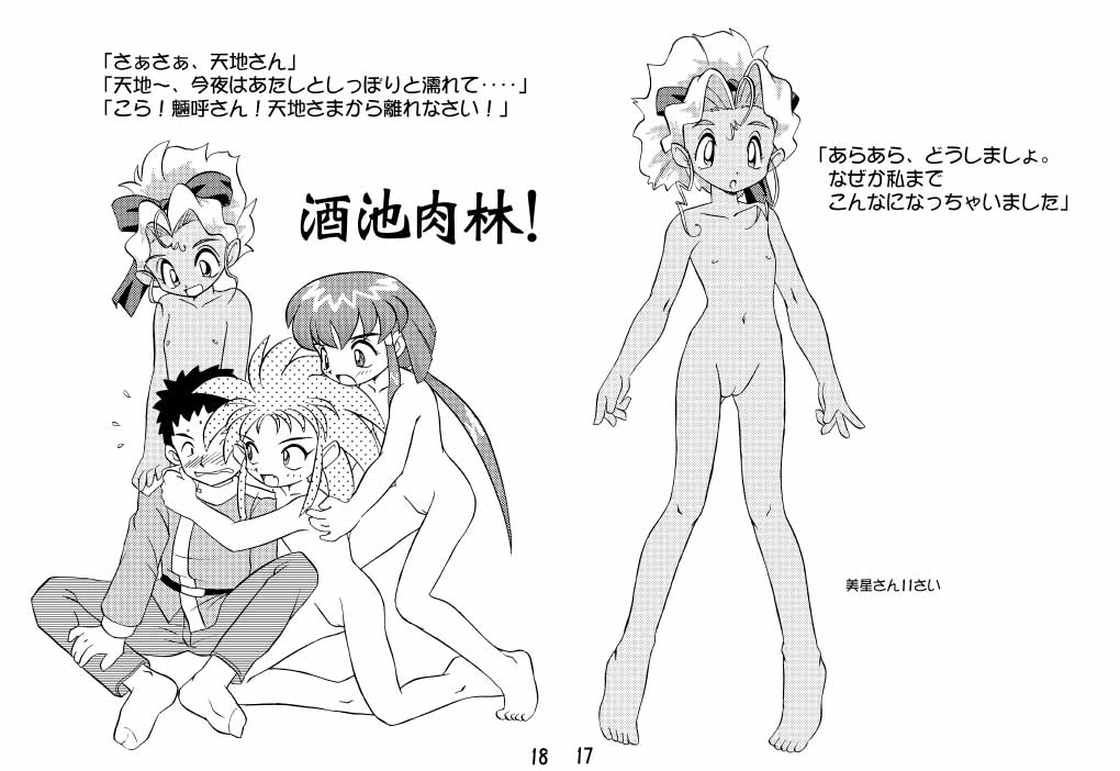 Sasami-chan to Asobou page 10 full