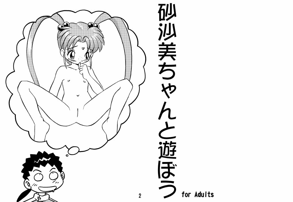 Sasami-chan to Asobou page 2 full