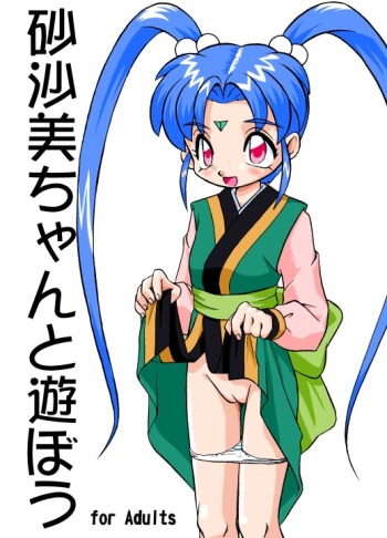 Sasami-chan to Asobou cover