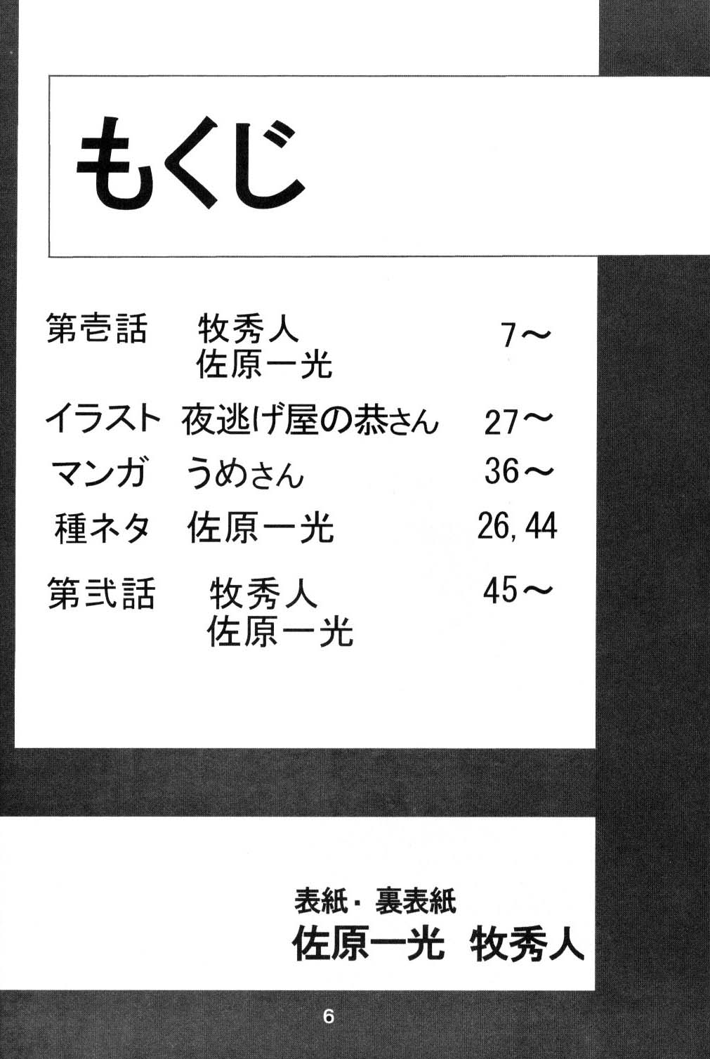 Second Uchuu Keikaku page 5 full