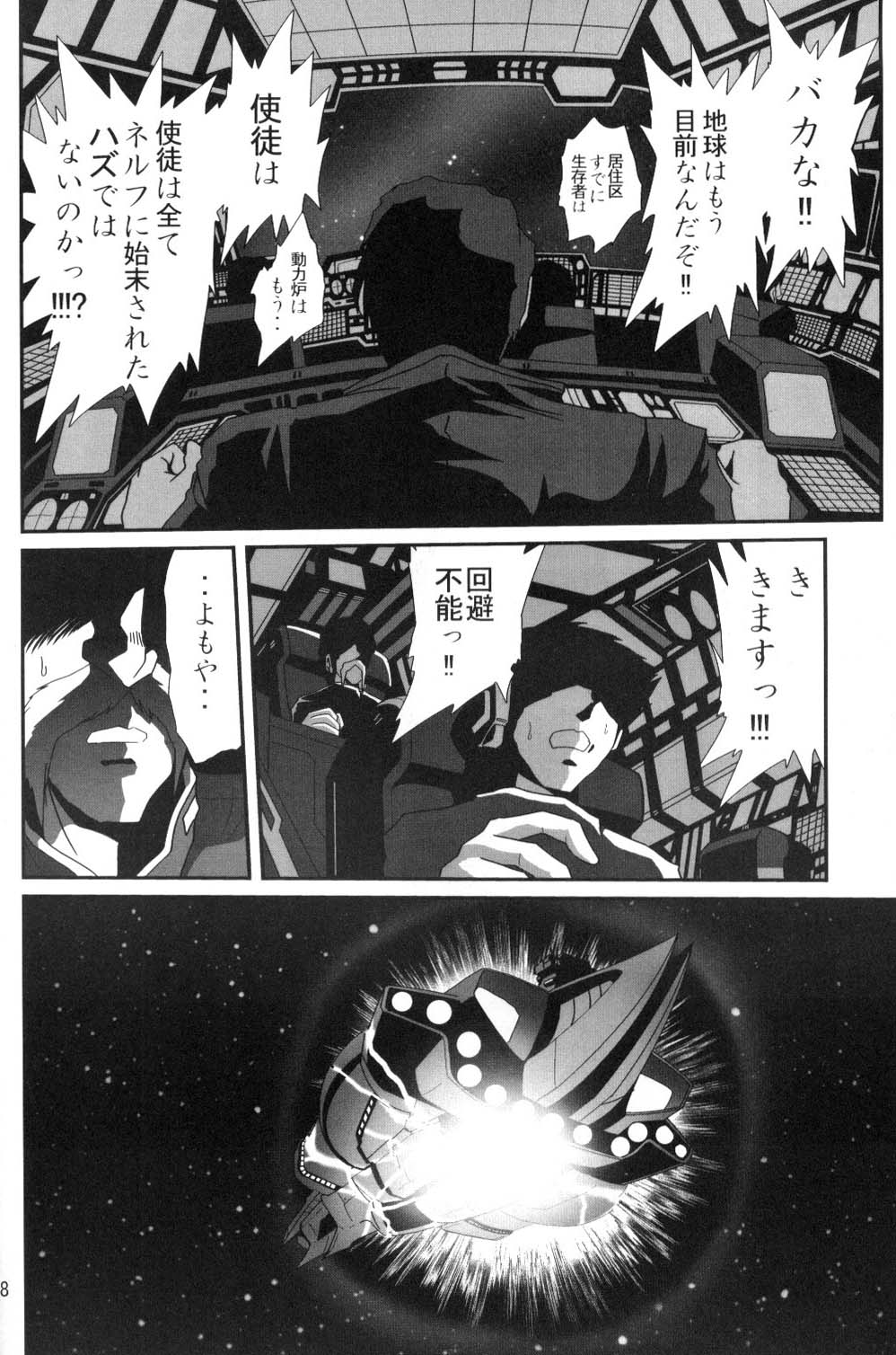Second Uchuu Keikaku page 7 full