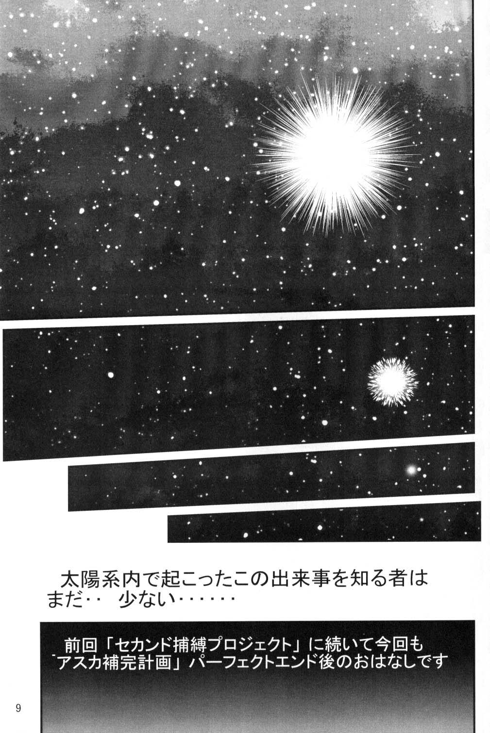 Second Uchuu Keikaku page 8 full