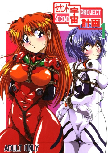 Second Uchuu Keikaku cover
