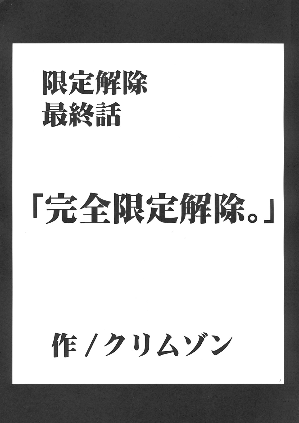 Yamamoto Misaki Kanzen Gentei Kaijo page 2 full