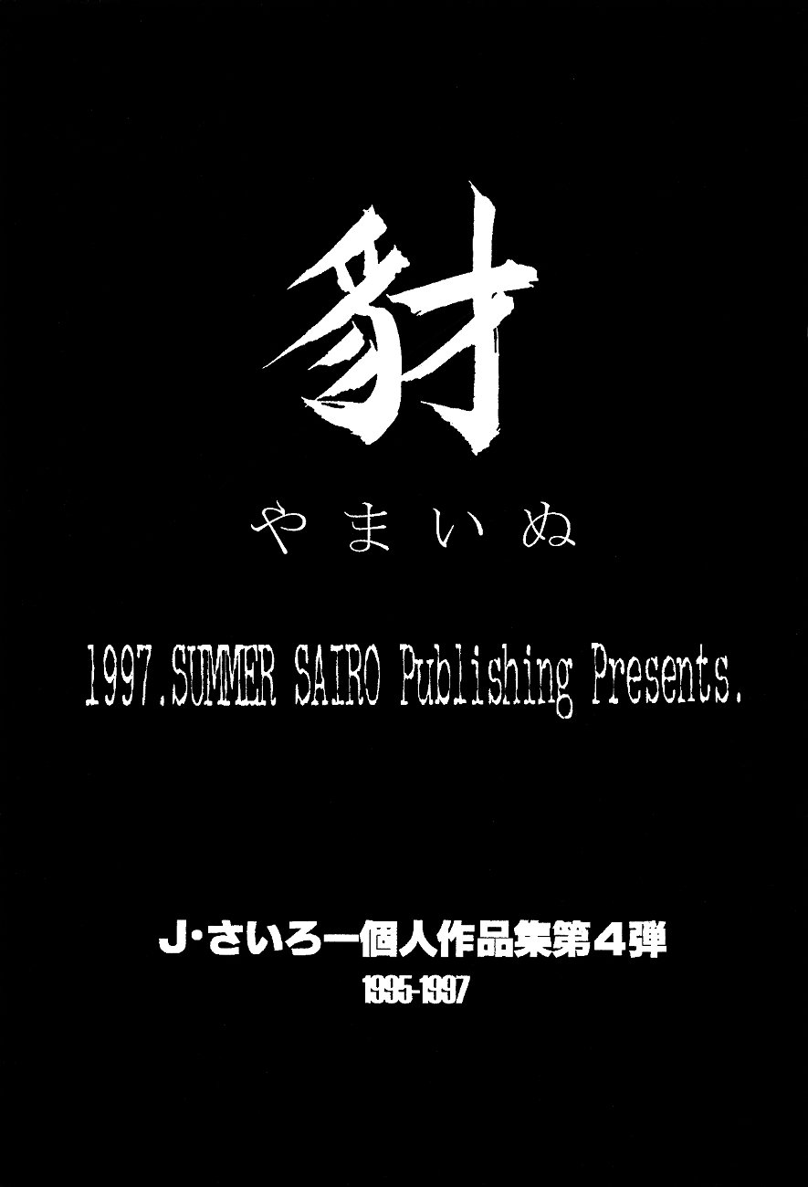 Yamainu  Volume.4 page 2 full
