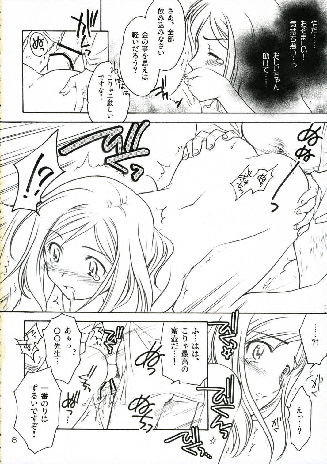 Higurashi Urabon ~Taka Naburi Hen~ page 7 full
