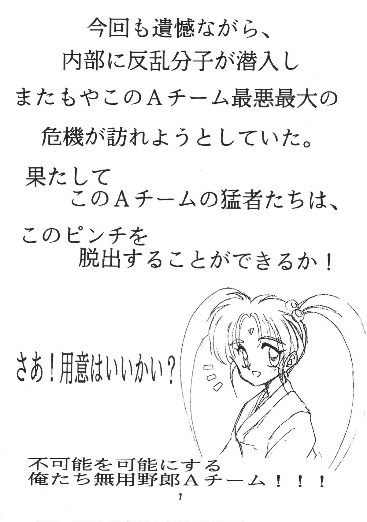 Muyou Yarou A-Team 2 Gorgeous page 10 full