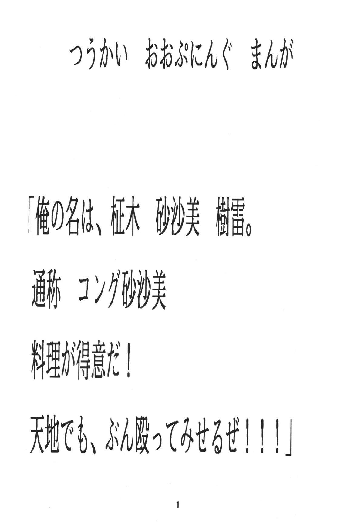 Muyou Yarou A-Team 2 Gorgeous page 4 full