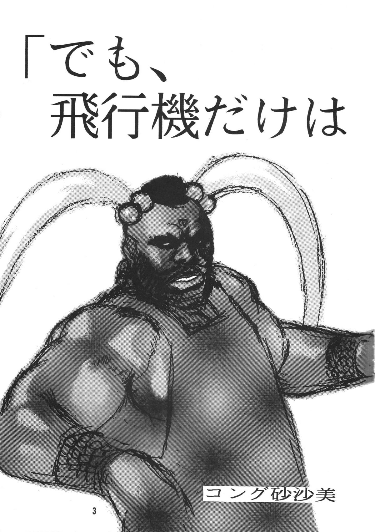 Muyou Yarou A-Team 2 Gorgeous page 6 full