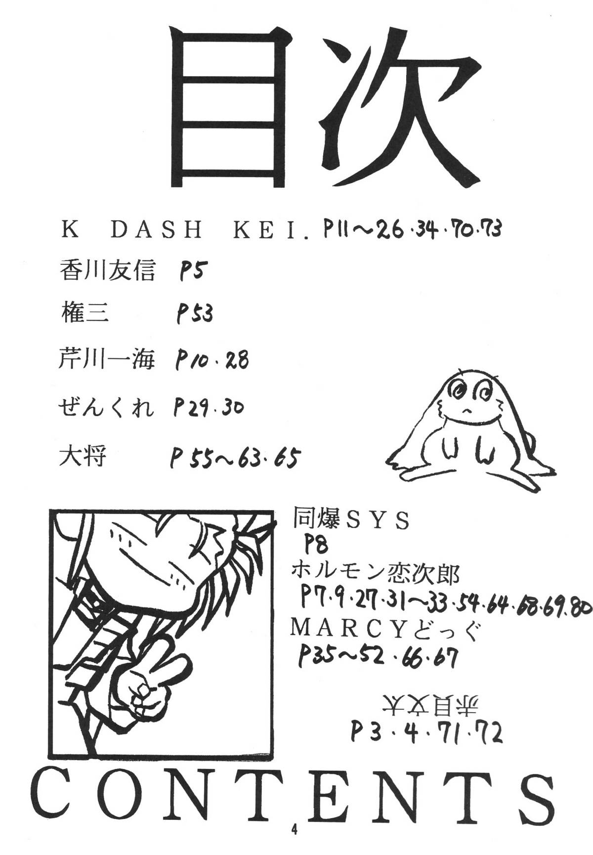 Muyou Yarou A-Team 2 Gorgeous page 7 full