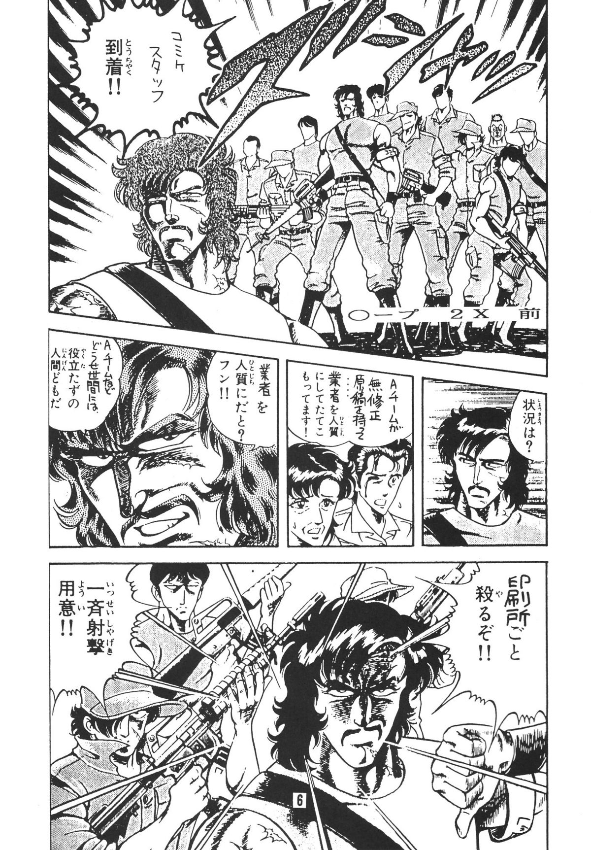 Muyou Yarou A-Team 2 Gorgeous page 9 full