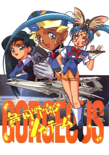 Muyou Yarou A-Team 2 Gorgeous cover