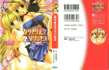 Narikiri Princess cover