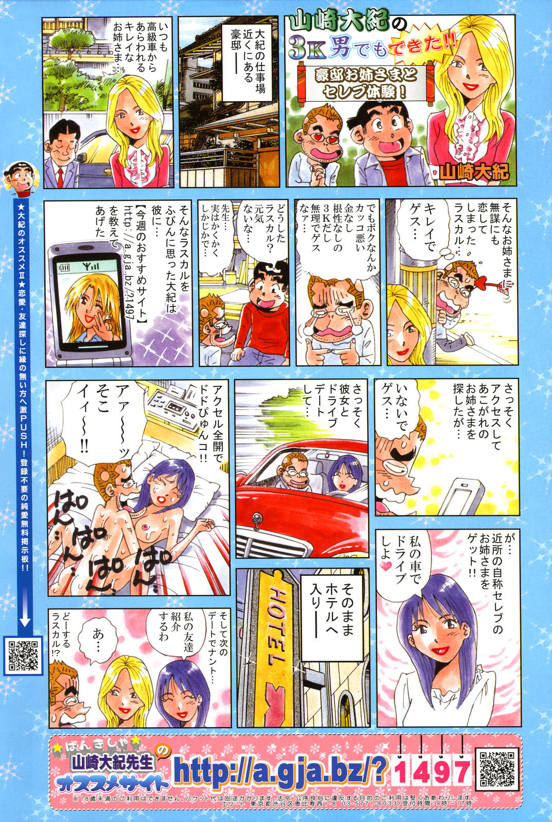 ANGEL Club 2007-02 page 8 full