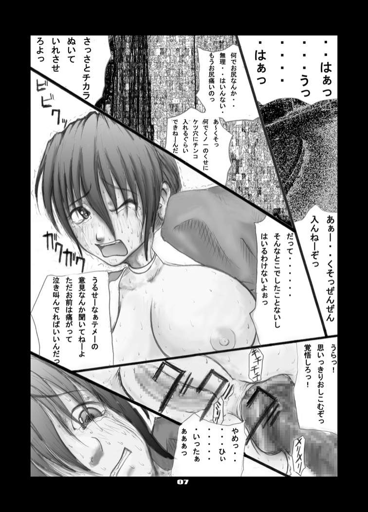 Anal Matsuri Kasumi Hen page 8 full