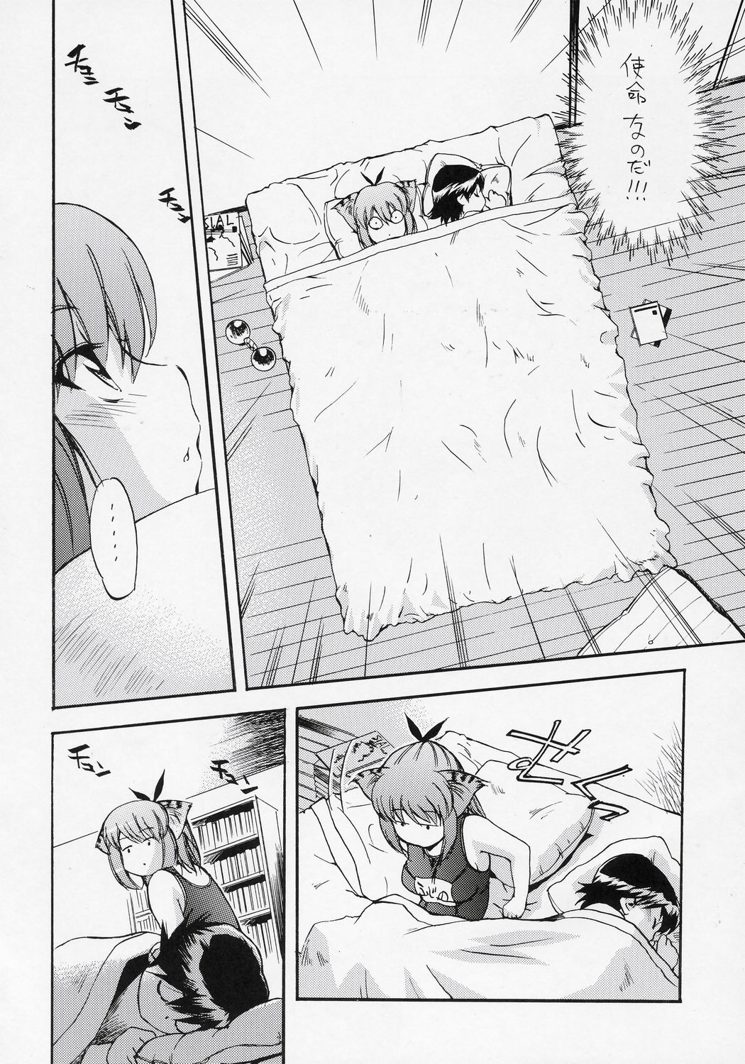 Hohhe!! Dan no Hon vol. 3 page 5 full