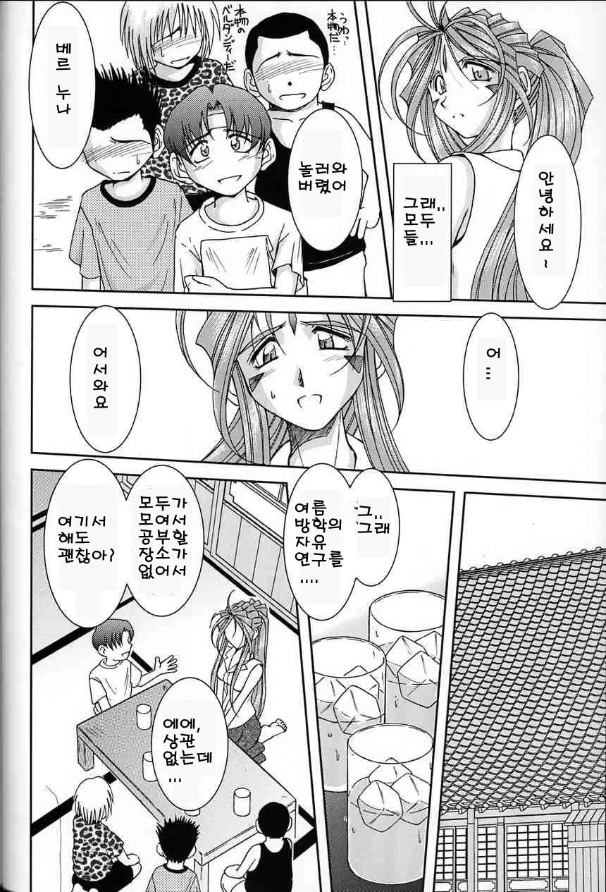 Midgard <ur> page 8 full