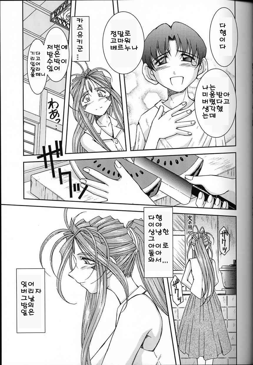 Midgard <ur> page 9 full