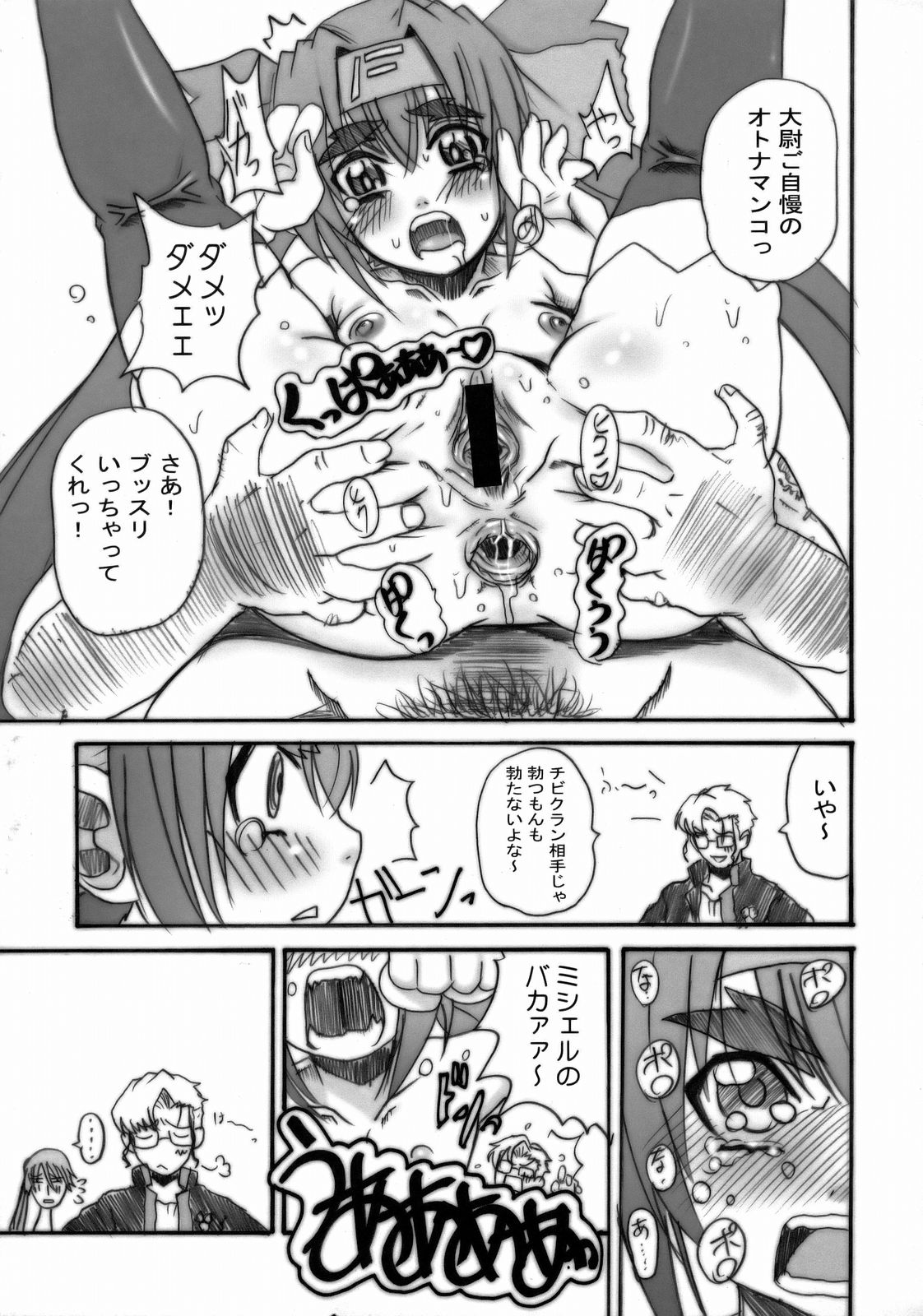 S.M.S ni Youkoso! -  Welcome to the Strategic Military Services page 10 full