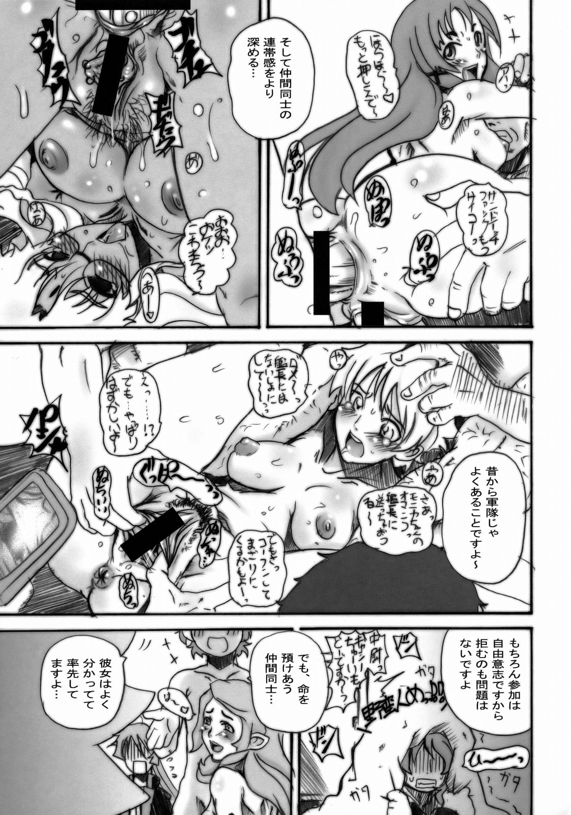 S.M.S ni Youkoso! -  Welcome to the Strategic Military Services page 6 full